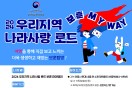 경북북부보훈지청, 2024 국내 보훈사적지 탐방 프로그램 진행
