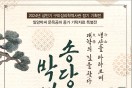 구미시, 2024 상반기 성리학역사관 정기 기획전과 기념특강 개최