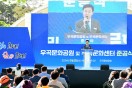 고령군, 우곡문화공원 및 우곡문화센터”준공식 기념행사 개최 