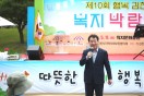김천시, 제10회 행복김천 복지박람회 성황리 개최!