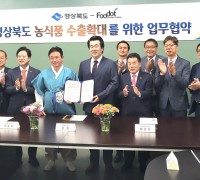 경북도 농식품 수출, 9억달러 최초 달성!