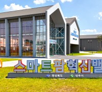 경상북도, 스마트팜혁신밸리 청년창업보육센터 교육생 모집