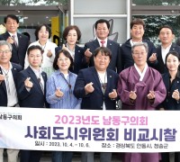 인천 남동구의회, 비교견학으로 안동시의회 방문
