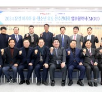 2024 문경 아시아 유·청소년 유도 선수권대회 업무협약 체결