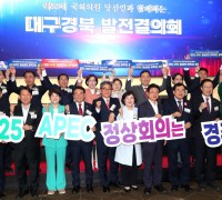 가장 한국적인 역사문화도시 경주, APEC 당연경주 공감대 확산  