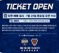 ‘대박 경품 걸린 경북더비’ 김천, 23일 포항전 티켓 오픈! 