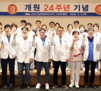 구미차병원,‘개원 24주년 기념식’개최