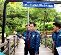  경북경찰청장, 구미 금오산 올레길 범죄예방 시설 점검