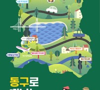 대구 동구청, ‘동구로 떠나는 맛집 여행’QR코드 활용 리플렛 제작