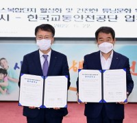 김천시 ⁃ 한국교통안전공단 업무협약