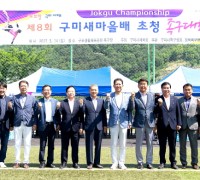 제8회 구미새마을배초청 족구대회 개최