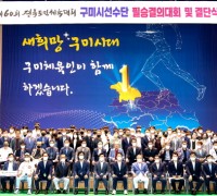 구미시, 제60회 경북도민체육대회 선수단 결단식 개최