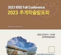 경주시, 25일부터 3일간 ‘한국원자력학회 2023 추계학술대회’ 열린다