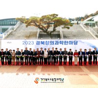 2023 경북창의과학한마당, 선비의 고장 영주에서 펼쳐지다