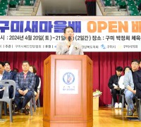 구미시, 제17회 구미새마을배 오픈 배드민턴대회 개최