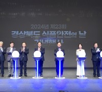 경상북도, 제23회 식품안전의 날 기념행사 개최