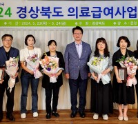 경북도, 2024년 의료급여사업 워크숍 개최