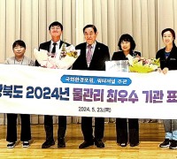 경상북도, 물 산업 발전과 깨끗한 물 관리 최우수기관으로 선정 