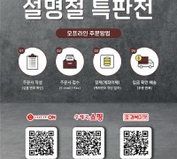 경북 사회적경제기업 설 명절 특판전 진행