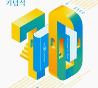 경주시립도서관, 개관 70주년 기념행사 9월 9일 개최