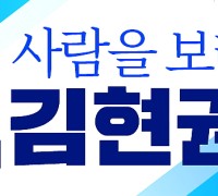 김현권 후보, "2018년 민주당 시장 당선처럼 총선승리 가능하다"  