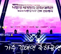  제9회 낙동강 세계평화 문화 대축전 <br>"아버지의 이름으로" 개막 공연, 임형주·김태연·육중완 밴드 축하 공연