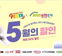 경북세일페스타, 동행축제 연계 대규모 온라인 기획전 개최