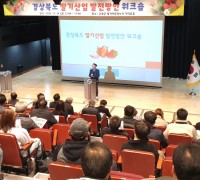 경상북도, 딸기산업 종합발전 방안 고령에서 워크숍 개최