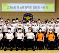 김천소방서, 2022년 상반기 인사이동 조서 발표 
