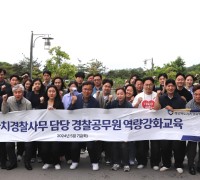 경북도, 자치경찰 실무중심 교육으로 현장치안 강화 