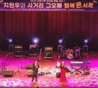 경상북도교육청연수원 교육가족 한마음 특별공연 개최