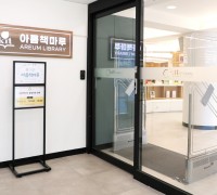 국립금오공과대학교, 신평동 캠퍼스에 ‘아름책마루 도서관’ 개관