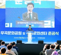 고령군, 우곡문화공원 및 우곡문화센터”준공식 기념행사 개최 