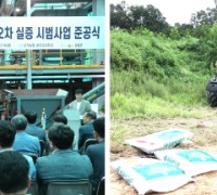 의성군, 축분바이오차 생산시설 시범사업 준공식 개최