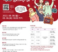 LG경북 사회적경제 페스타 <br>‘청소년 광고 시나리오 공모전, 나도 광고작가’ 참가자 모집