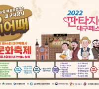 ‘제44회 대구약령시한방문화축제’ 3년 만에 오프라인으로 개최
