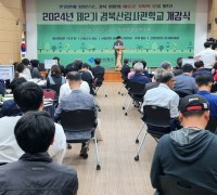임업인종합연수원, 2024년 경북산림사관학교 개강식 개최 