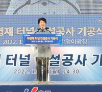 청도주민의오랜 숙원 ‘마령재 터널’ 건설공사 기공식 개최