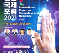 구미시, 기술과 인간 국제포럼 2021(IFTH 2021) 개최