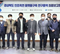 경북도, 인조흑연 소재‧부품산업 육성 본격 시동