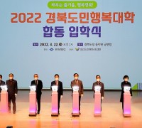 경북도민행복대학 1060명 합동 입학식 개최