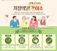 경북도, 가정의 달 맞이 문화누리카드 이벤트 진행
