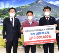 경북도의사회, 울진 산불피해 복구 성금 2000만원 기부