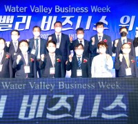 경북도, 물산업 신기술 만나는 워터밸리 비즈니스 위크 개최