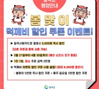 칠곡군, 경북 공공배달앱 ‘먹깨비’ 특별할인 이벤트 시작