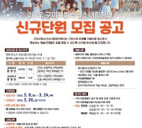 2022년 구미시립소년소녀합창단 신규단원(비상임) 모집 