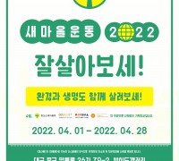 청도군, 새마을운동 2022 : 잘살아보세 展 개최